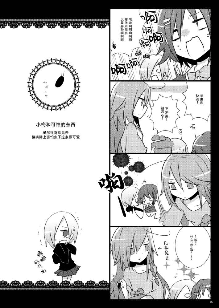 《少女ファンタスマゴリー》漫画最新章节第1话免费下拉式在线观看章节第【15】张图片