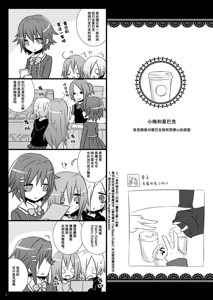 《少女ファンタスマゴリー》漫画最新章节第1话免费下拉式在线观看章节第【4】张图片