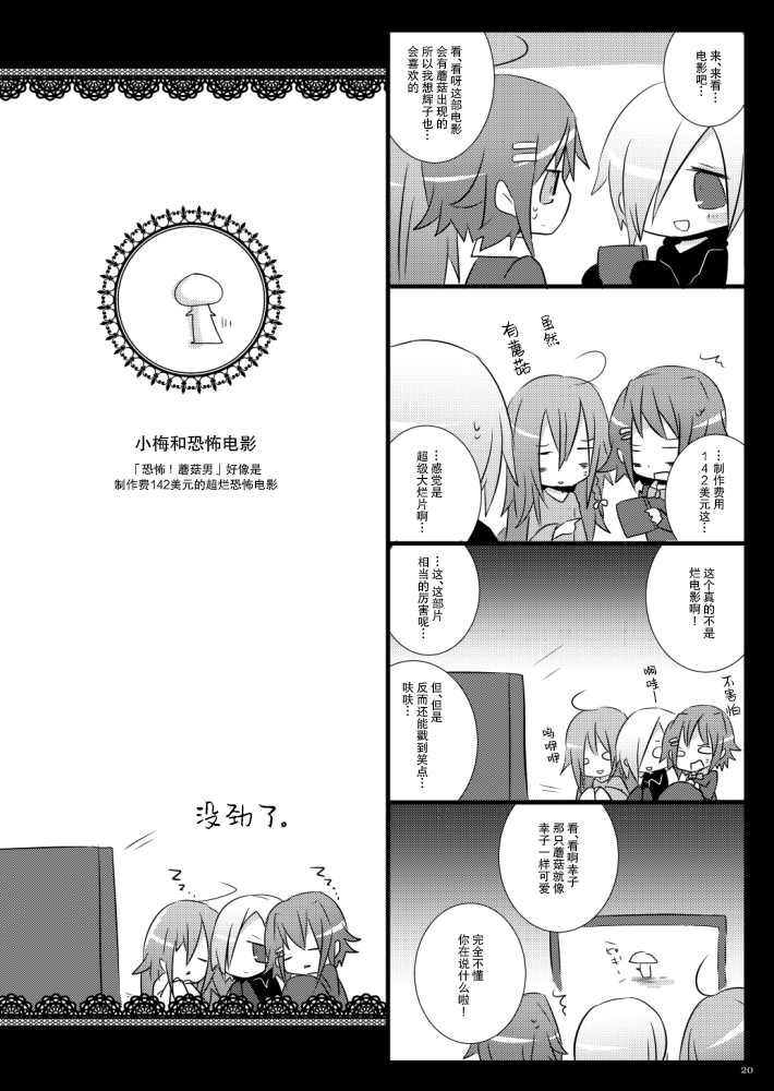 《少女ファンタスマゴリー》漫画最新章节第1话免费下拉式在线观看章节第【19】张图片