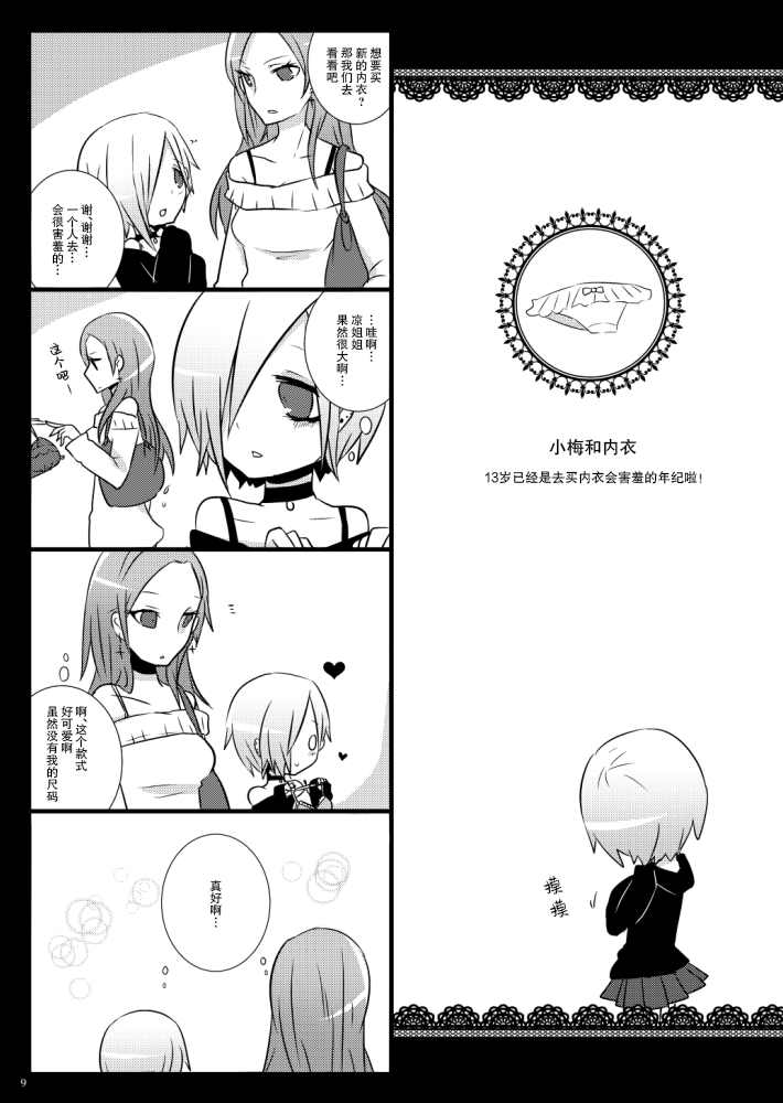 《少女ファンタスマゴリー》漫画最新章节第1话免费下拉式在线观看章节第【8】张图片