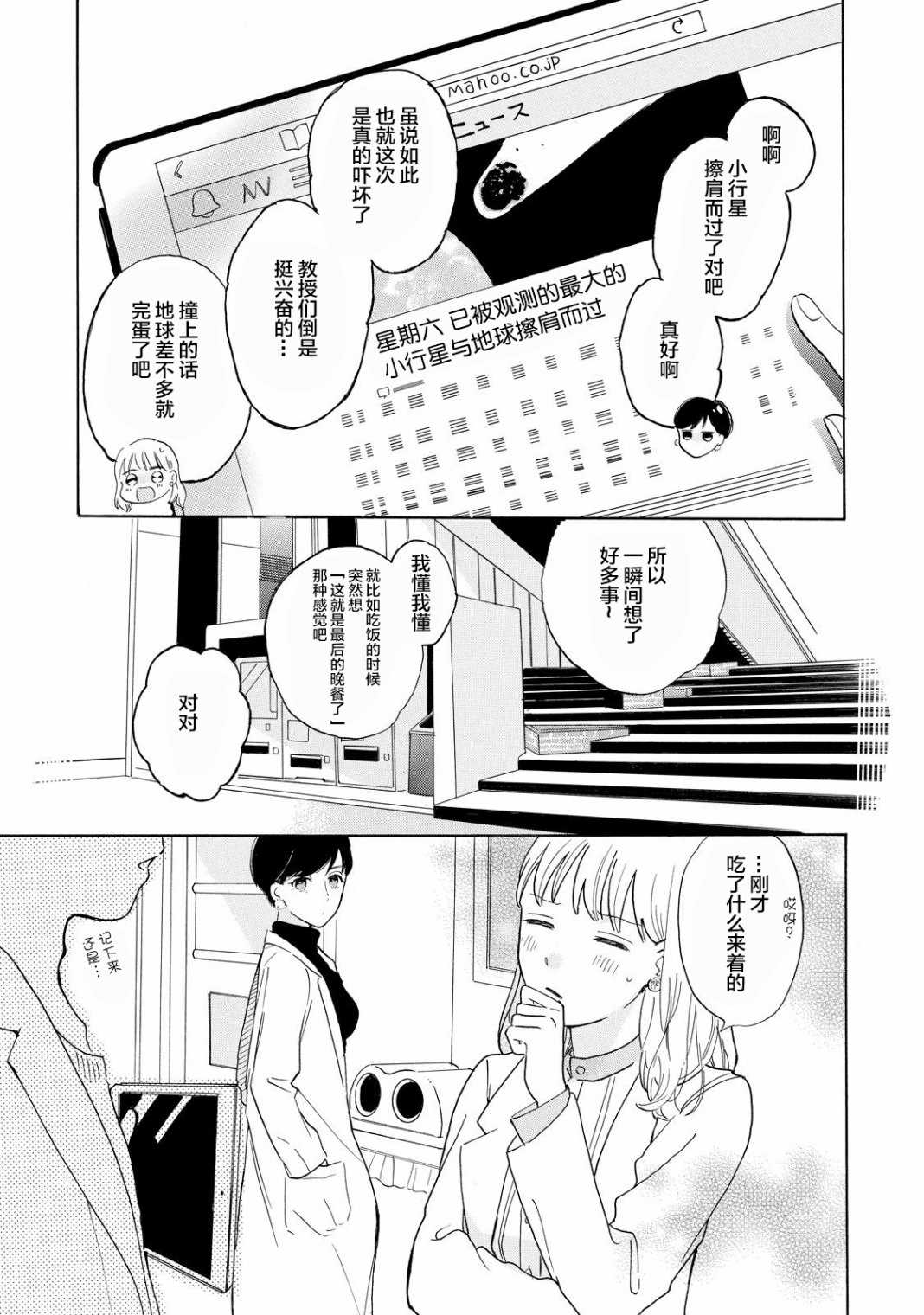 《世界终结的那一天》漫画最新章节第1话免费下拉式在线观看章节第【5】张图片