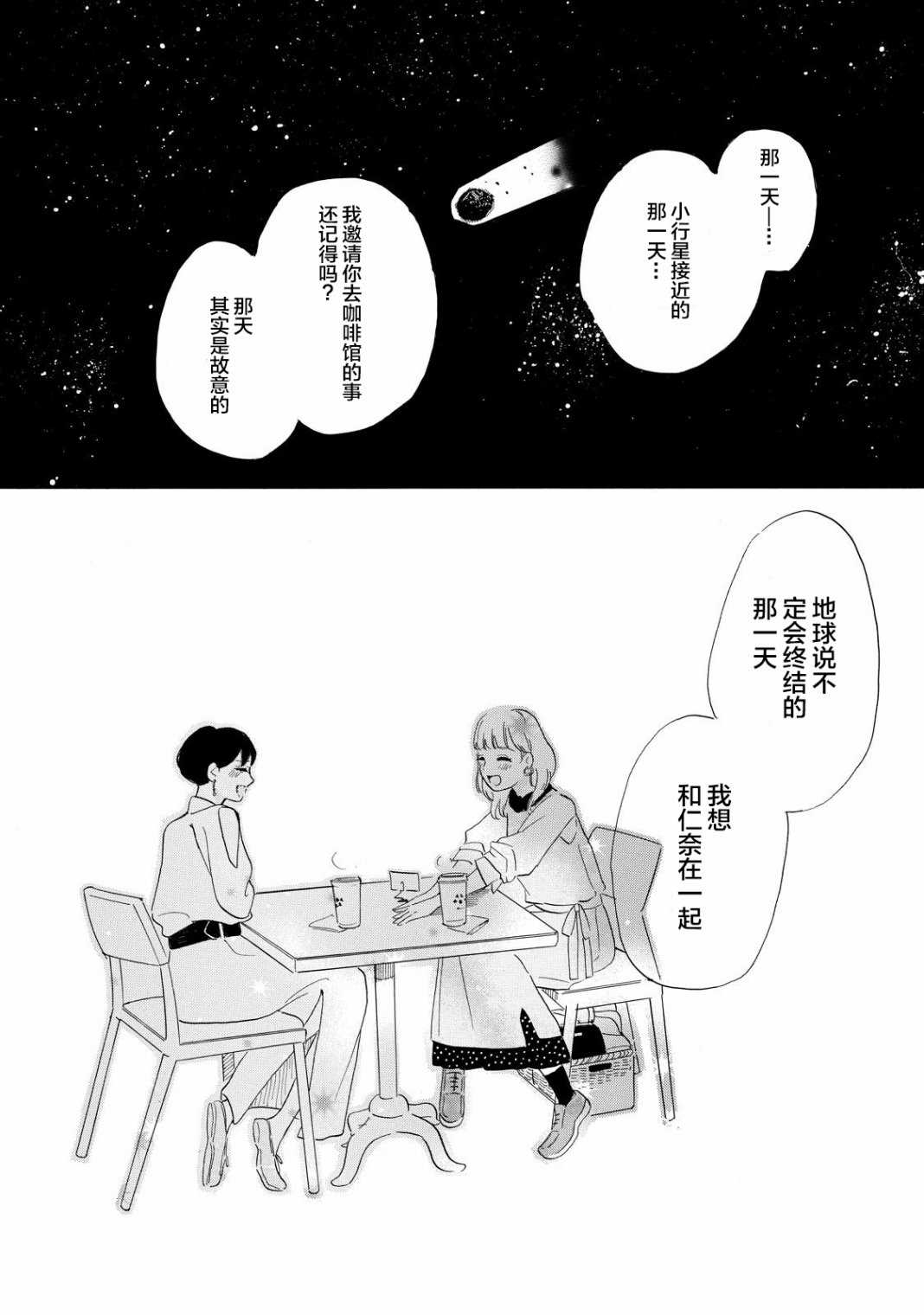 《世界终结的那一天》漫画最新章节第1话免费下拉式在线观看章节第【38】张图片