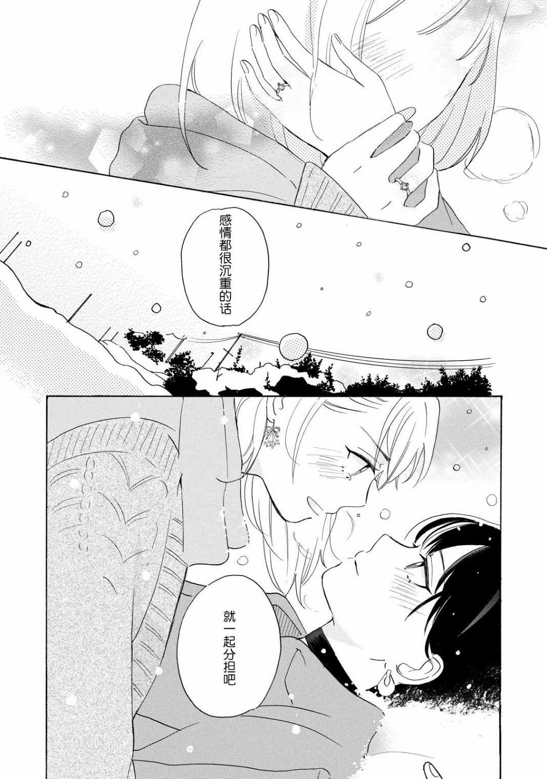 《世界终结的那一天》漫画最新章节第1话免费下拉式在线观看章节第【40】张图片