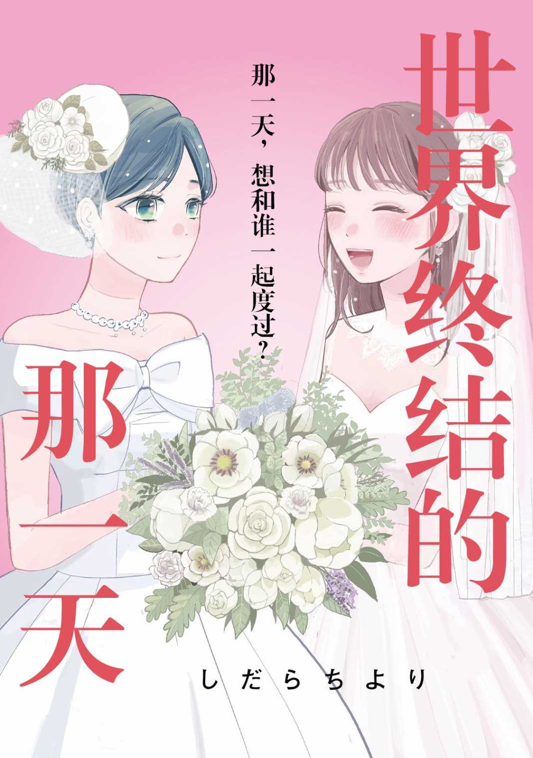 《世界终结的那一天》漫画最新章节第1话免费下拉式在线观看章节第【1】张图片