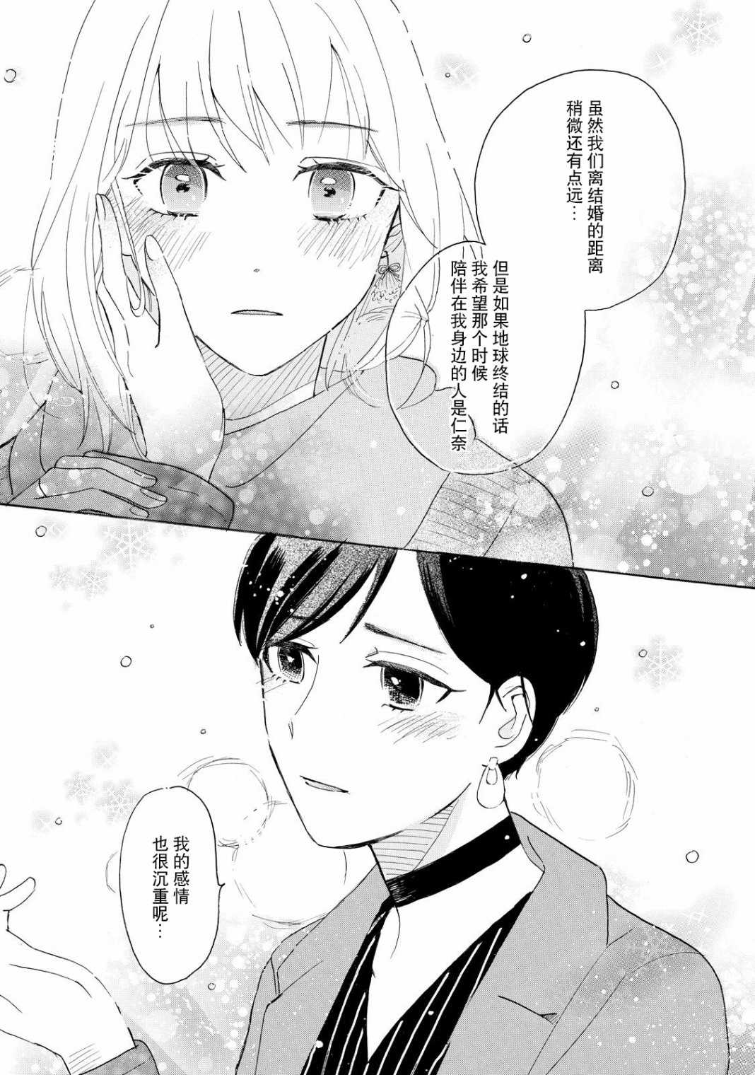 《世界终结的那一天》漫画最新章节第1话免费下拉式在线观看章节第【39】张图片