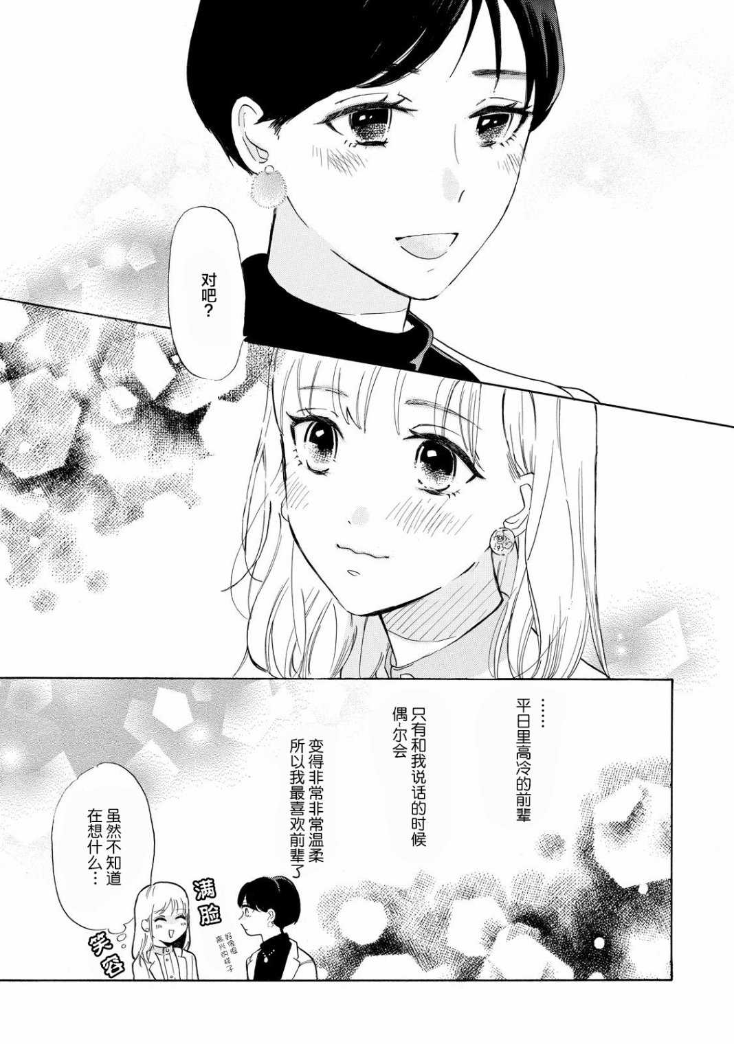 《世界终结的那一天》漫画最新章节第1话免费下拉式在线观看章节第【7】张图片