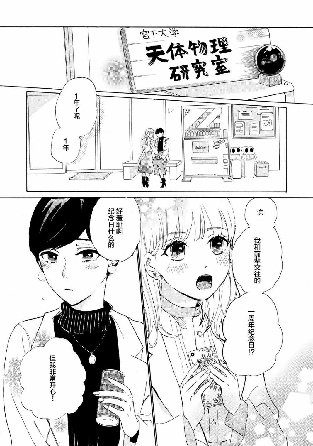 《世界终结的那一天》漫画最新章节第1话免费下拉式在线观看章节第【3】张图片