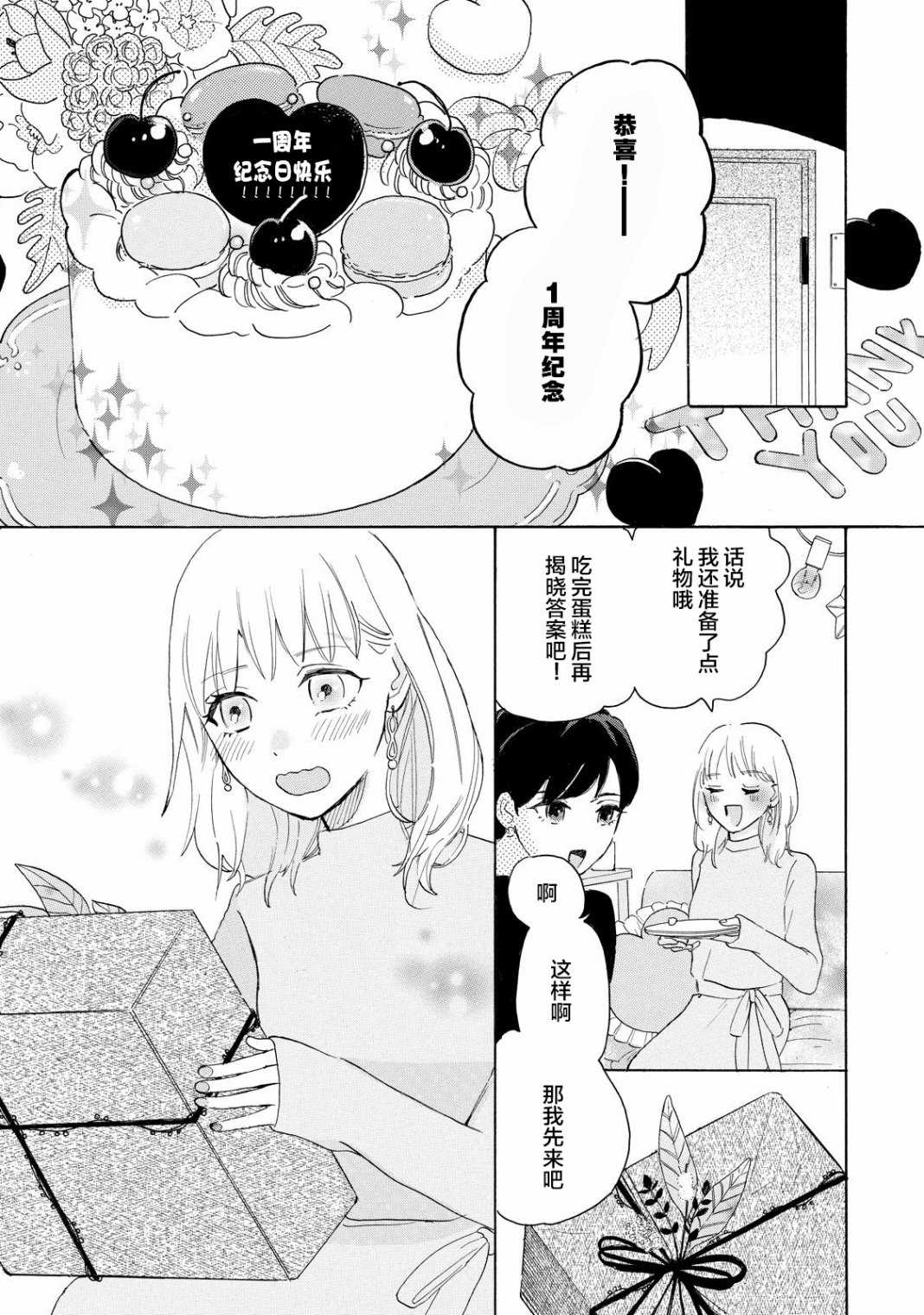 《世界终结的那一天》漫画最新章节第1话免费下拉式在线观看章节第【22】张图片