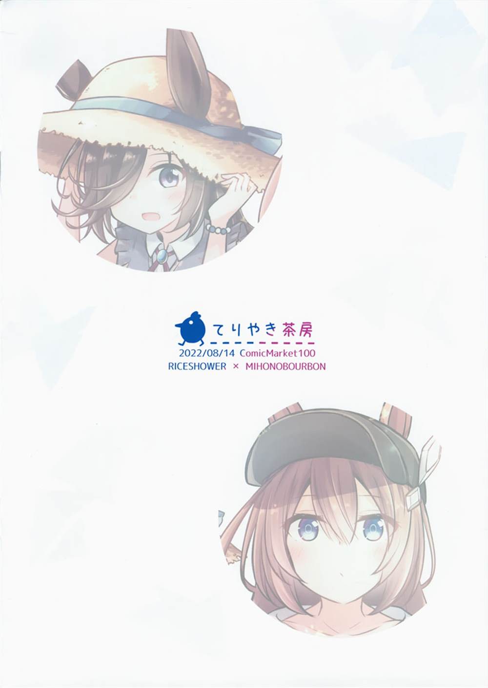 《夏的任性》漫画最新章节第1话免费下拉式在线观看章节第【2】张图片