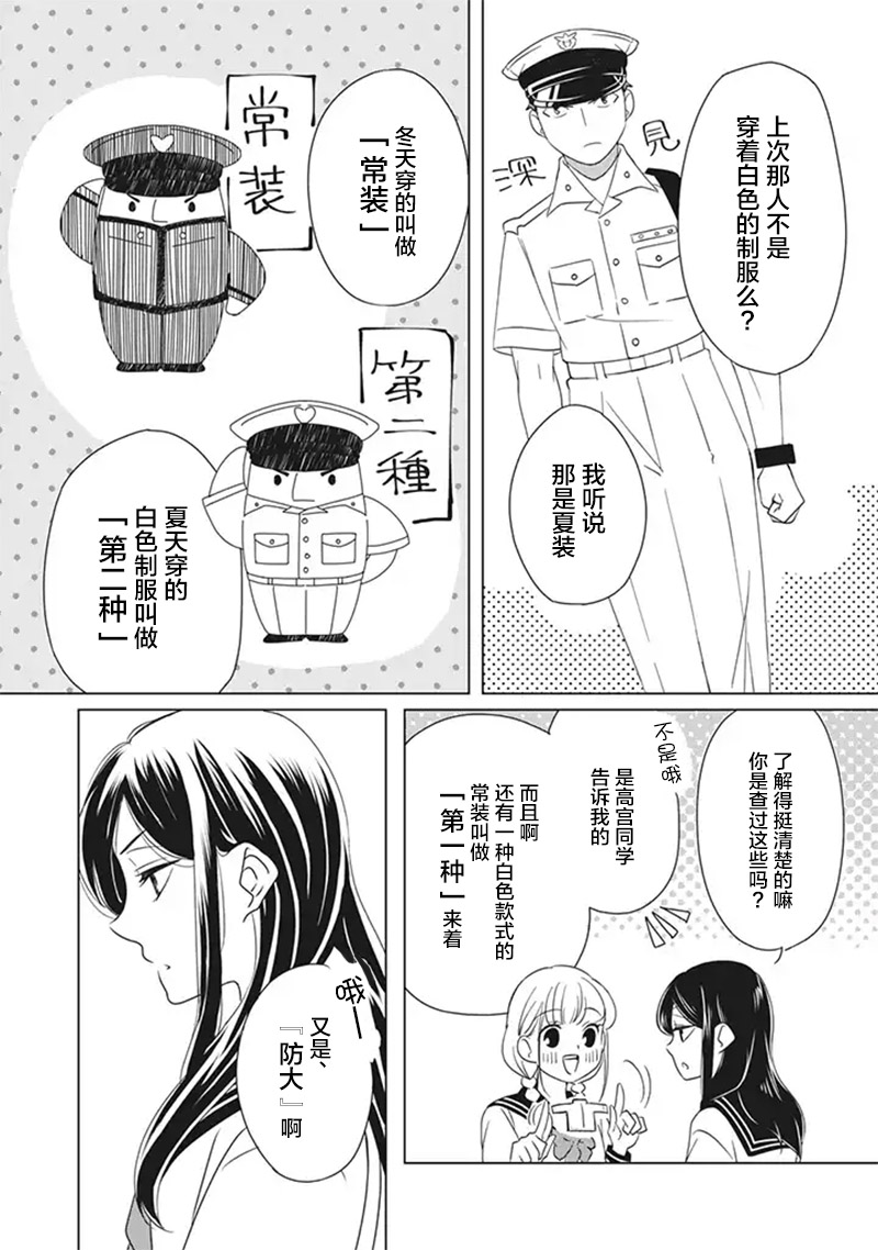 《花语绀青》漫画最新章节第6话免费下拉式在线观看章节第【20】张图片