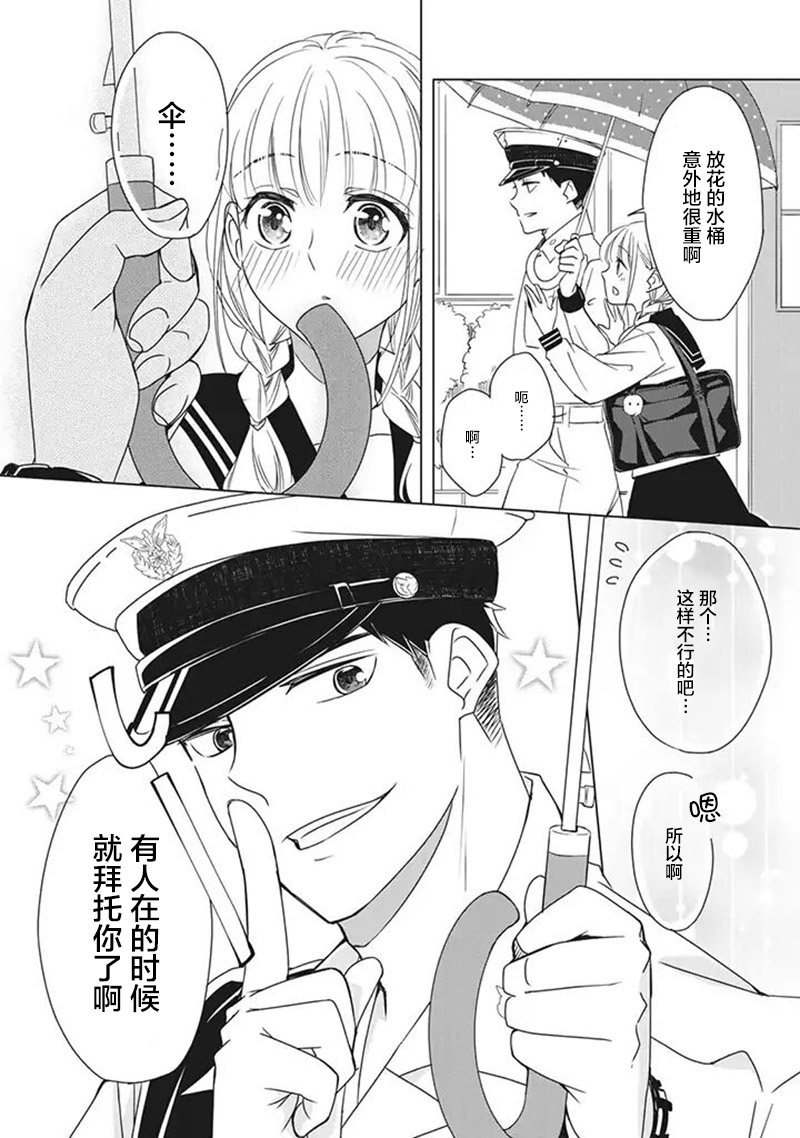 《花语绀青》漫画最新章节第3话免费下拉式在线观看章节第【10】张图片