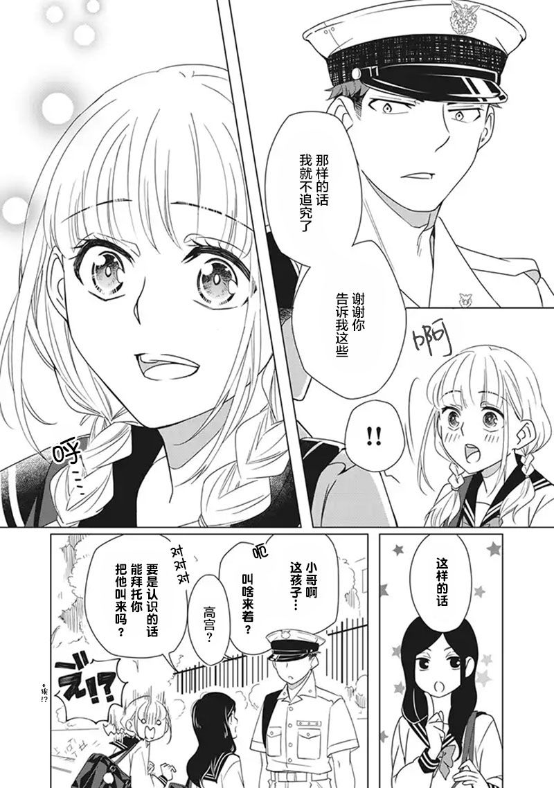 《花语绀青》漫画最新章节第4话免费下拉式在线观看章节第【14】张图片