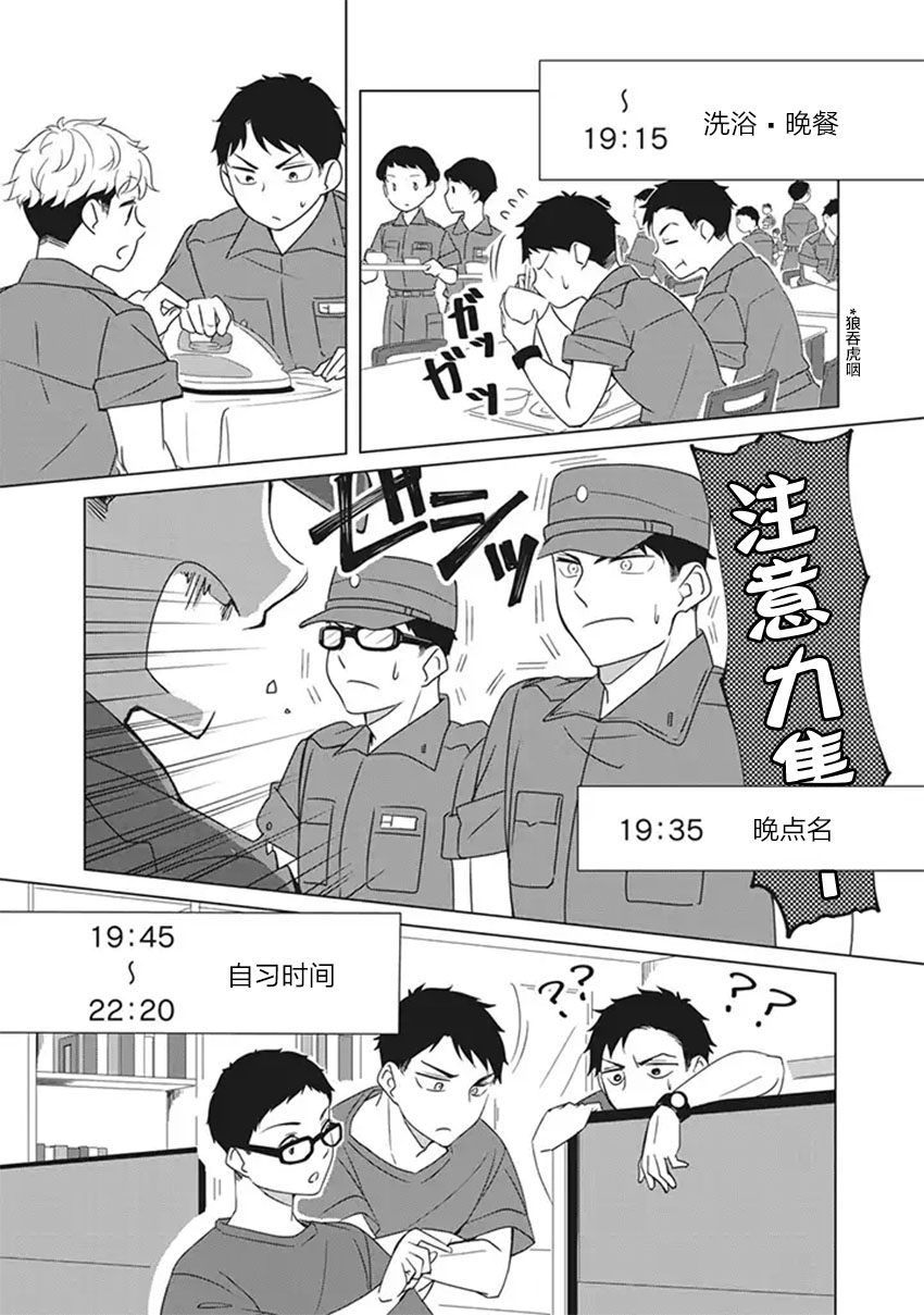 《花语绀青》漫画最新章节第5话免费下拉式在线观看章节第【21】张图片