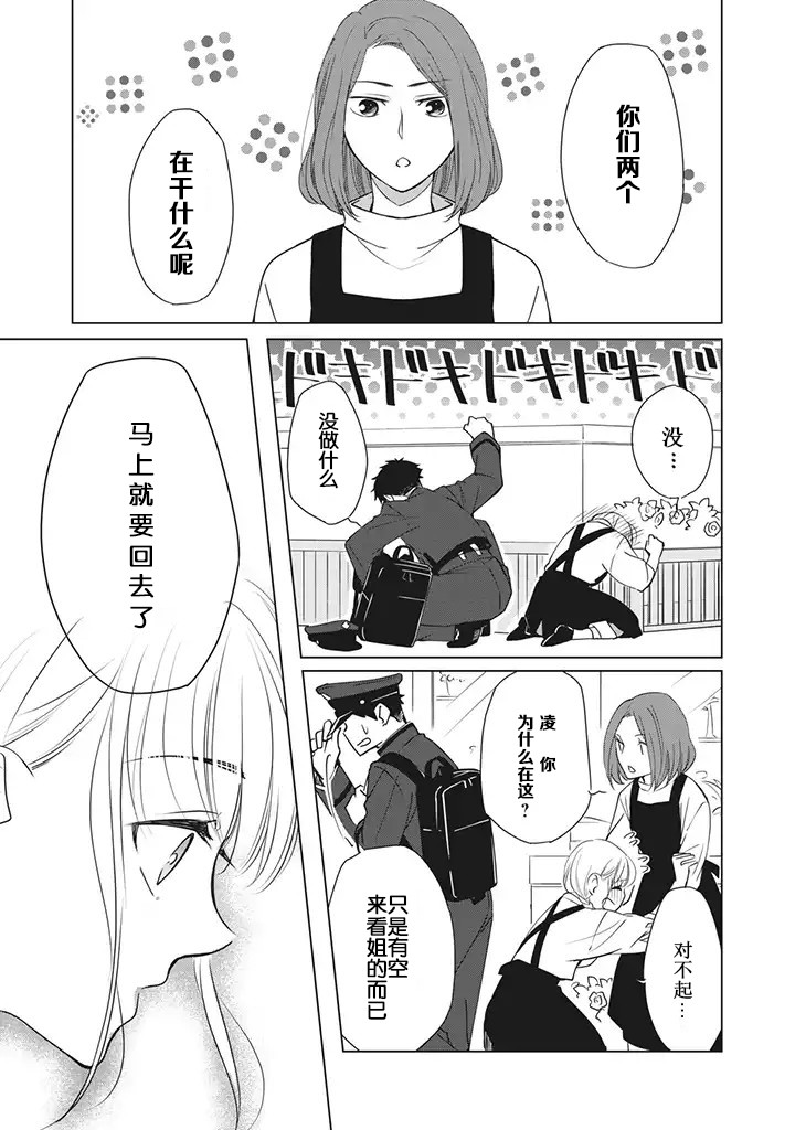 《花语绀青》漫画最新章节第1.2话免费下拉式在线观看章节第【4】张图片