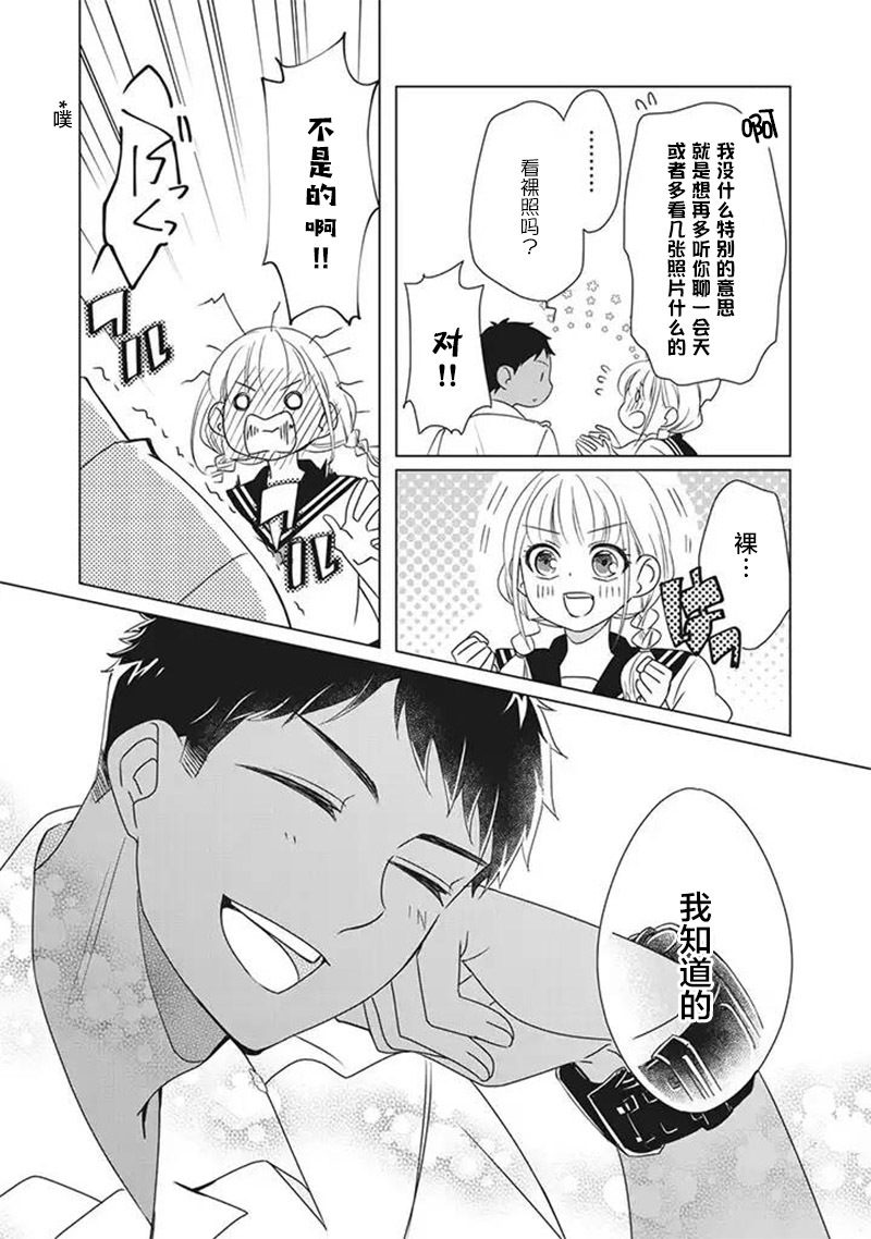 《花语绀青》漫画最新章节第7话免费下拉式在线观看章节第【33】张图片