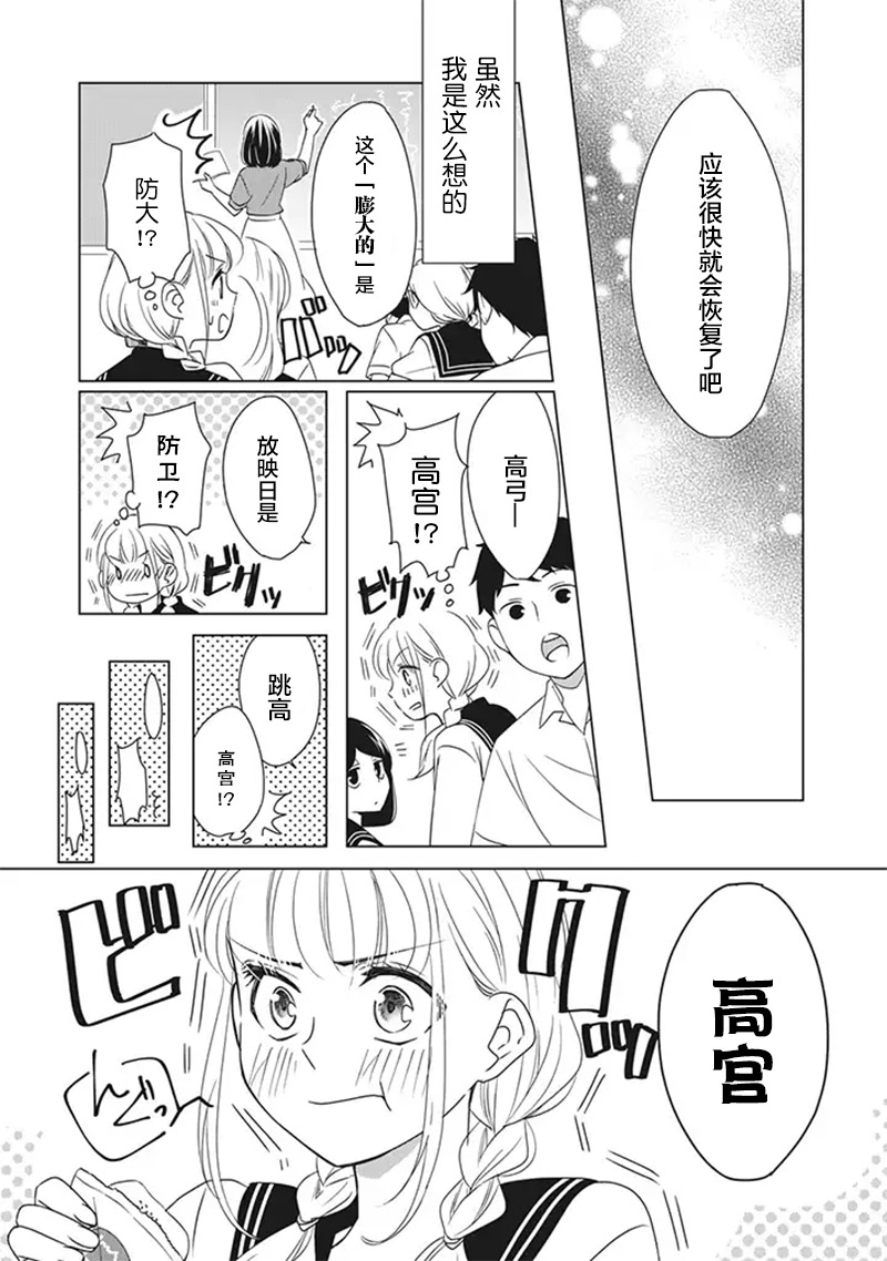 《花语绀青》漫画最新章节第6话免费下拉式在线观看章节第【4】张图片