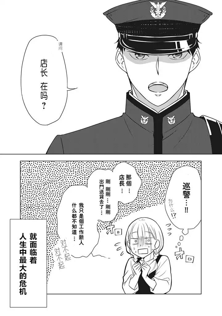 《花语绀青》漫画最新章节第1话免费下拉式在线观看章节第【5】张图片