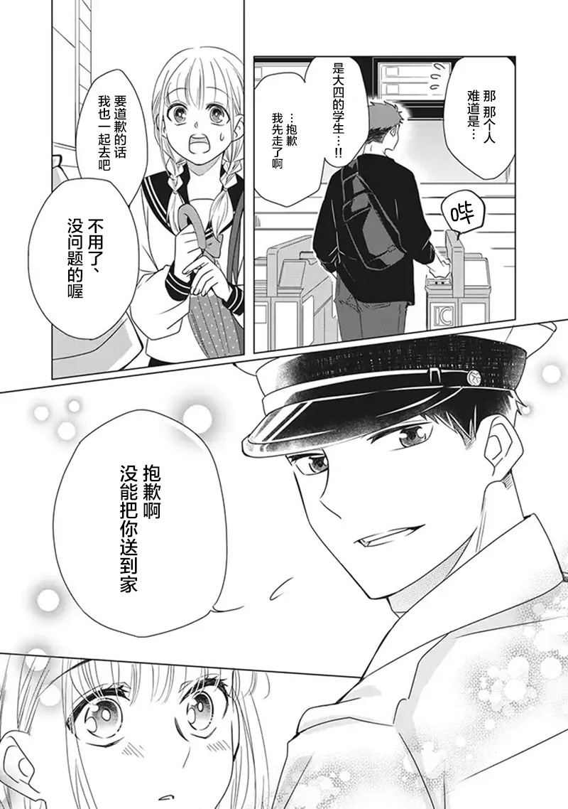 《花语绀青》漫画最新章节第3话免费下拉式在线观看章节第【24】张图片