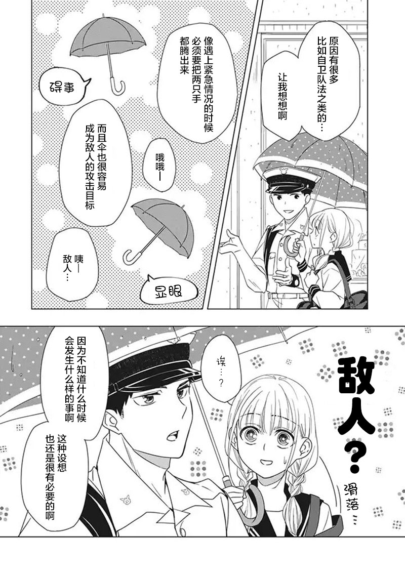 《花语绀青》漫画最新章节第3话免费下拉式在线观看章节第【5】张图片