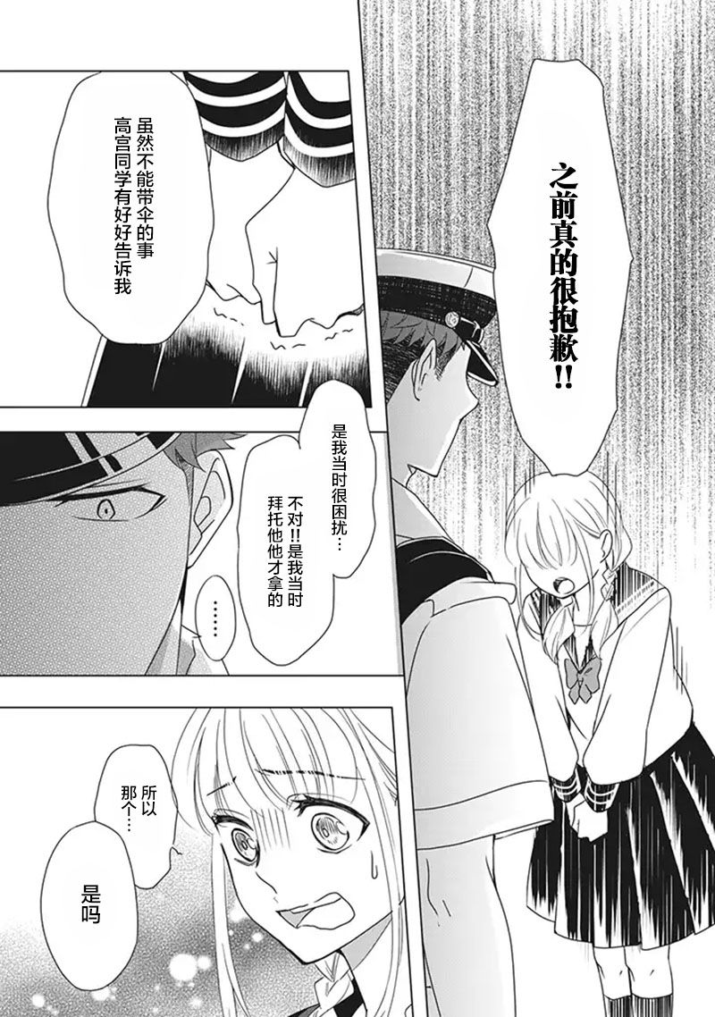 《花语绀青》漫画最新章节第4话免费下拉式在线观看章节第【13】张图片