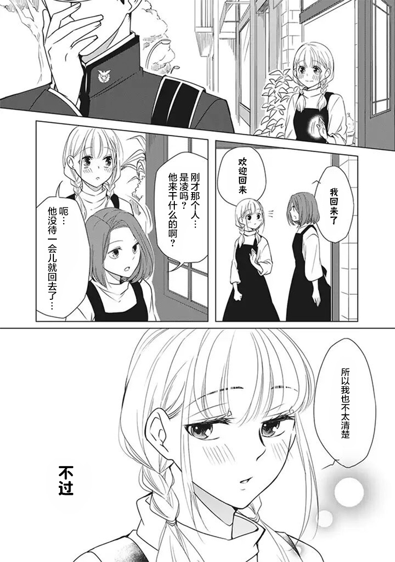 《花语绀青》漫画最新章节第2.5话免费下拉式在线观看章节第【10】张图片