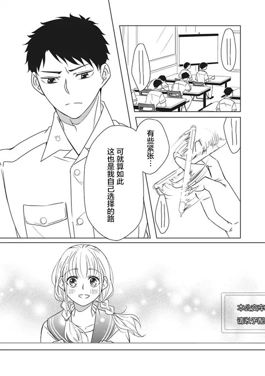 《花语绀青》漫画最新章节第5话免费下拉式在线观看章节第【19】张图片