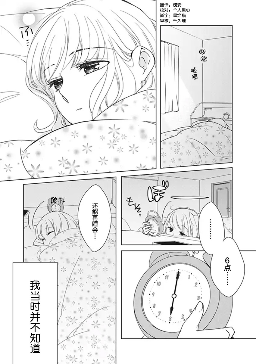 《花语绀青》漫画最新章节第5话免费下拉式在线观看章节第【2】张图片