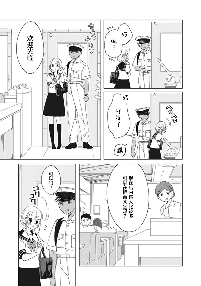 《花语绀青》漫画最新章节第7话免费下拉式在线观看章节第【15】张图片