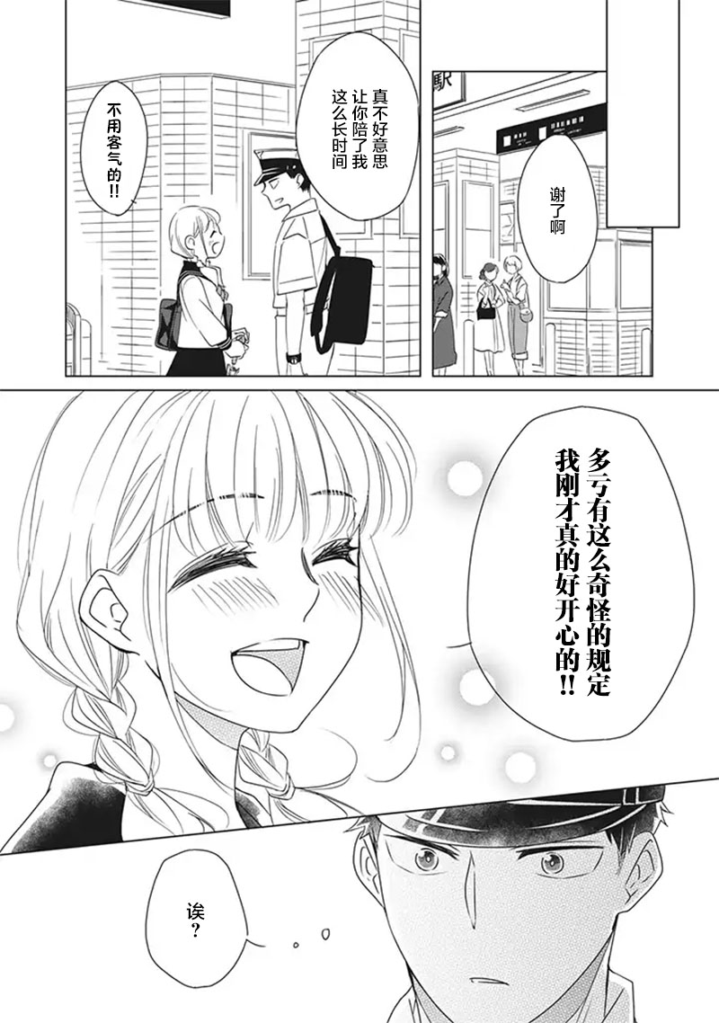 《花语绀青》漫画最新章节第3话免费下拉式在线观看章节第【21】张图片