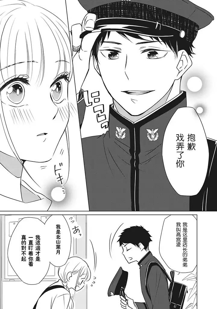 《花语绀青》漫画最新章节第1话免费下拉式在线观看章节第【8】张图片