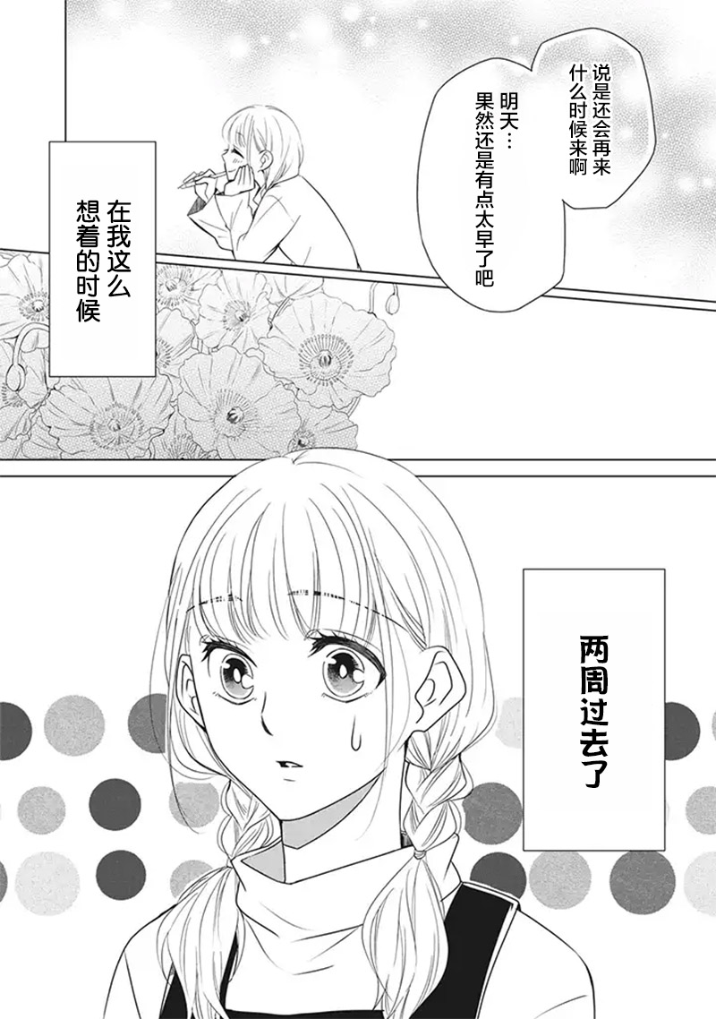 《花语绀青》漫画最新章节第2.1话免费下拉式在线观看章节第【2】张图片