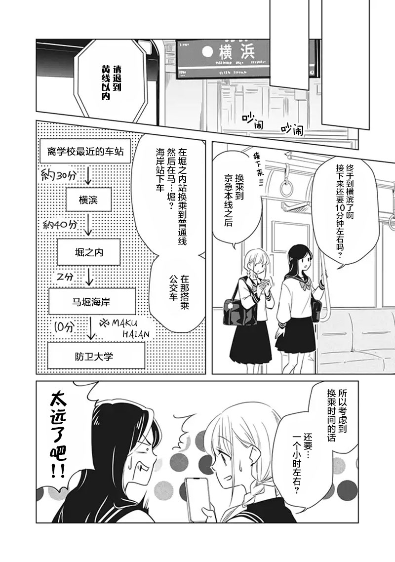 《花语绀青》漫画最新章节第4话免费下拉式在线观看章节第【4】张图片