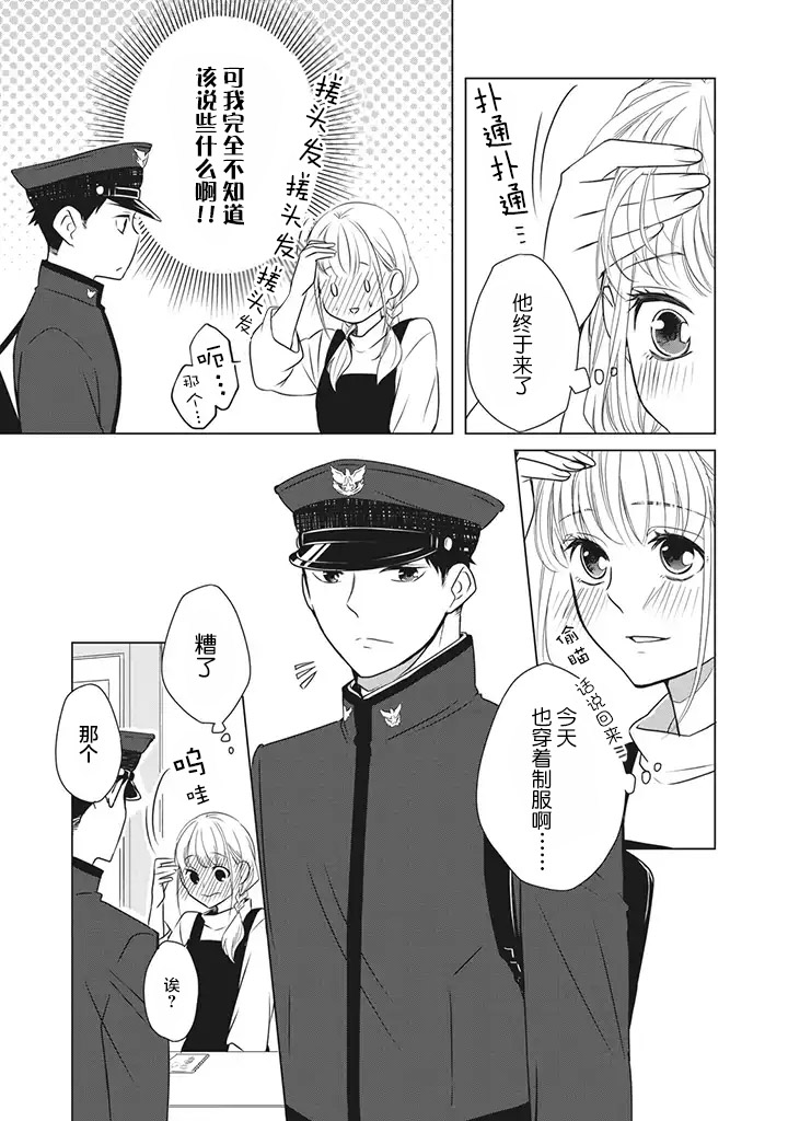 《花语绀青》漫画最新章节第2.1话免费下拉式在线观看章节第【7】张图片