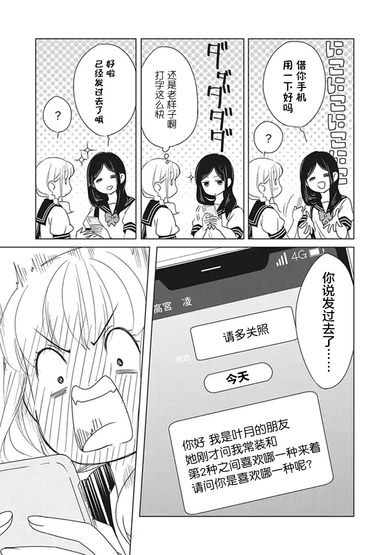 《花语绀青》漫画最新章节第7话免费下拉式在线观看章节第【5】张图片