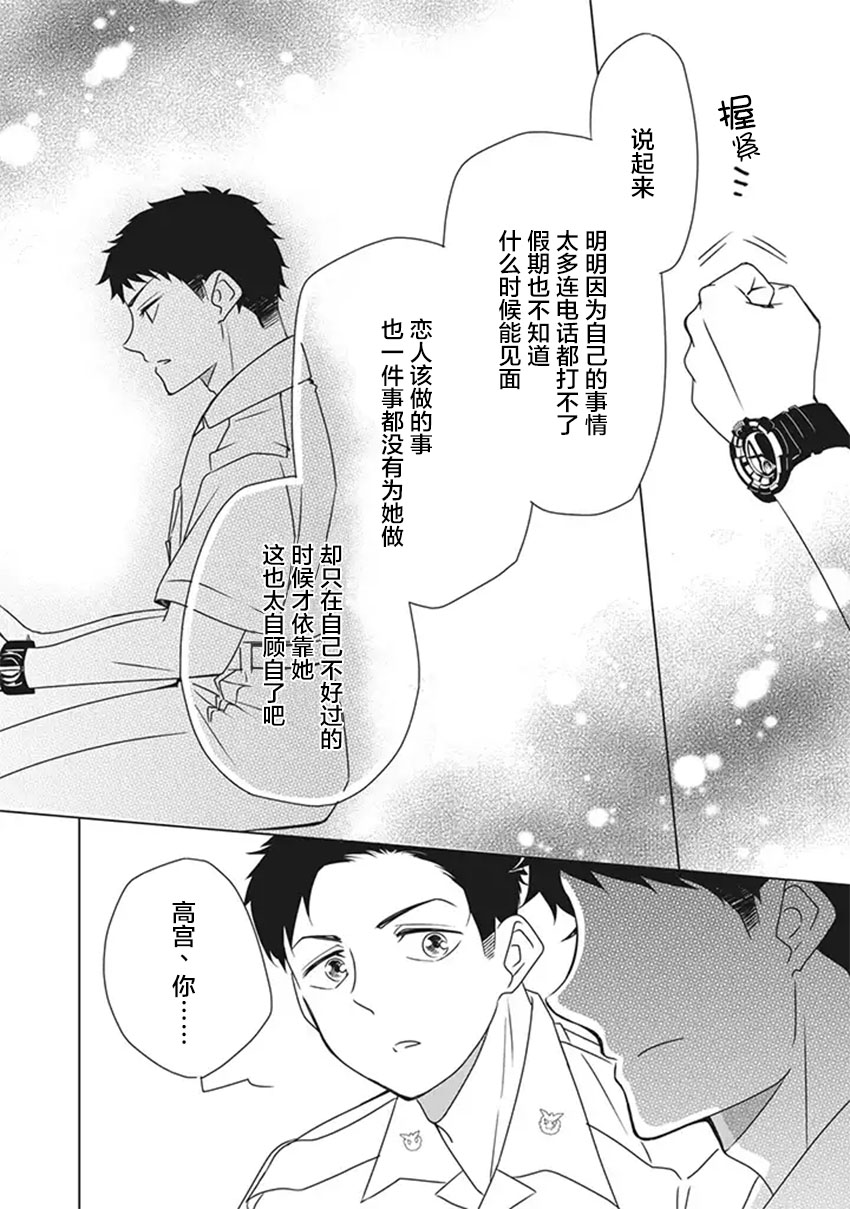 《花语绀青》漫画最新章节第5话免费下拉式在线观看章节第【16】张图片