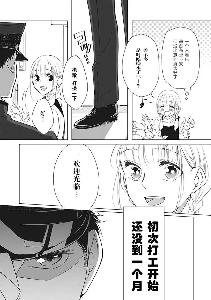 《花语绀青》漫画最新章节第1话免费下拉式在线观看章节第【4】张图片