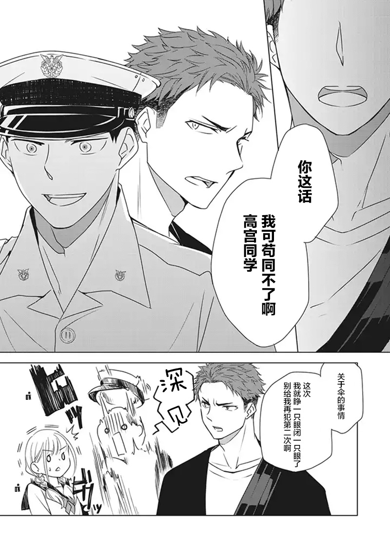 《花语绀青》漫画最新章节第3话免费下拉式在线观看章节第【23】张图片