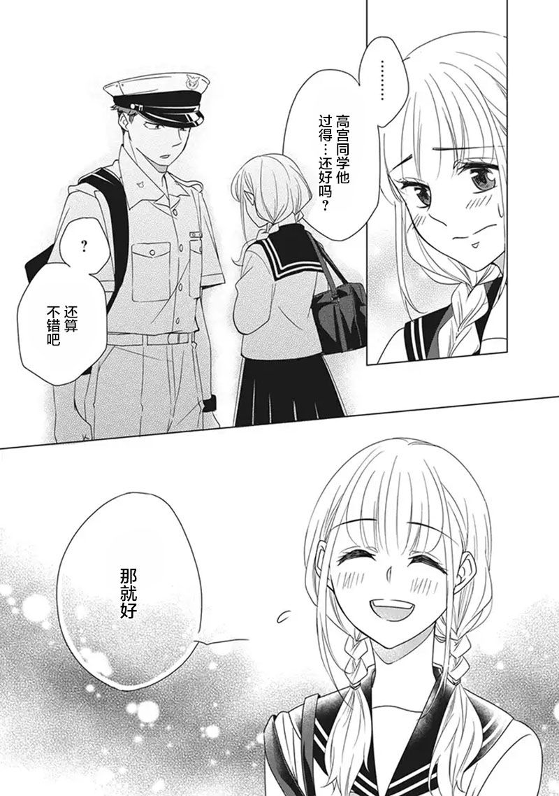 《花语绀青》漫画最新章节第4话免费下拉式在线观看章节第【16】张图片