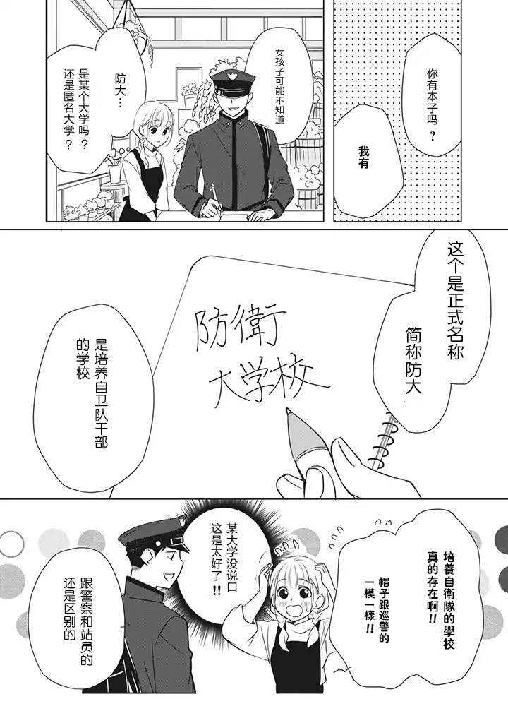 《花语绀青》漫画最新章节第1话免费下拉式在线观看章节第【10】张图片