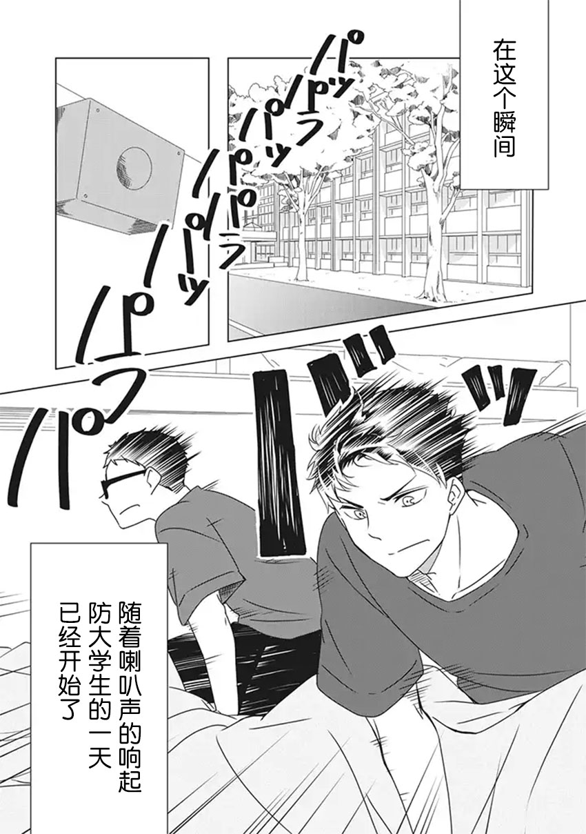 《花语绀青》漫画最新章节第5话免费下拉式在线观看章节第【3】张图片