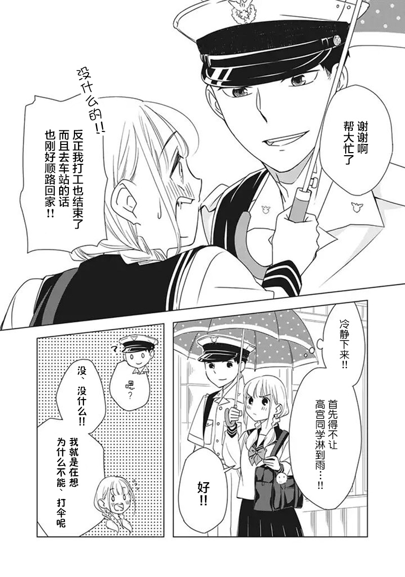 《花语绀青》漫画最新章节第3话免费下拉式在线观看章节第【4】张图片