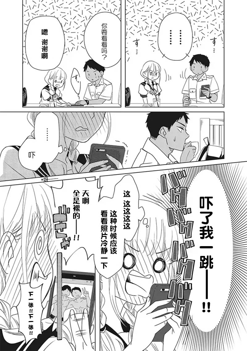 《花语绀青》漫画最新章节第7话免费下拉式在线观看章节第【25】张图片