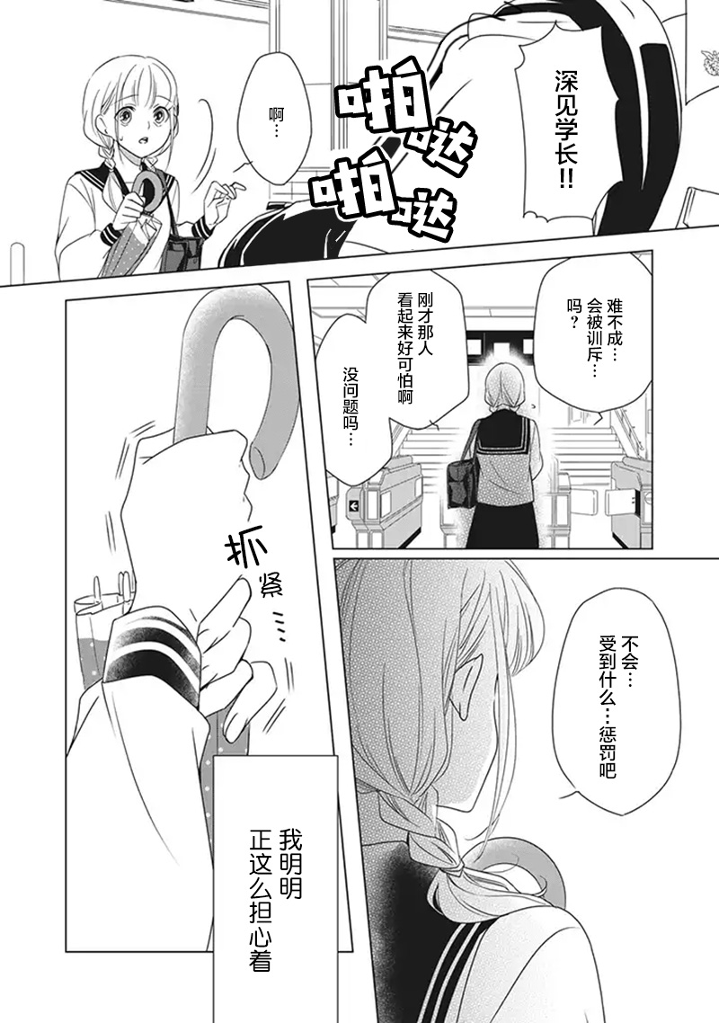 《花语绀青》漫画最新章节第3话免费下拉式在线观看章节第【25】张图片