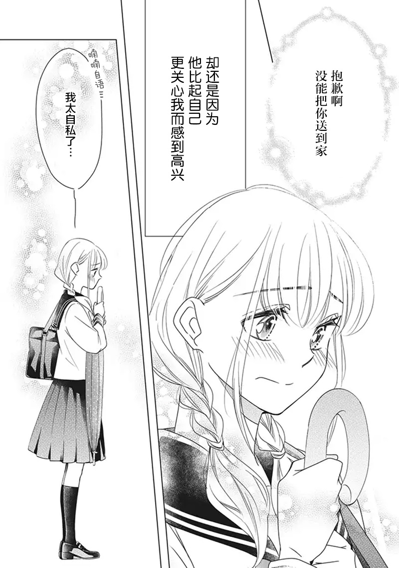 《花语绀青》漫画最新章节第3话免费下拉式在线观看章节第【26】张图片