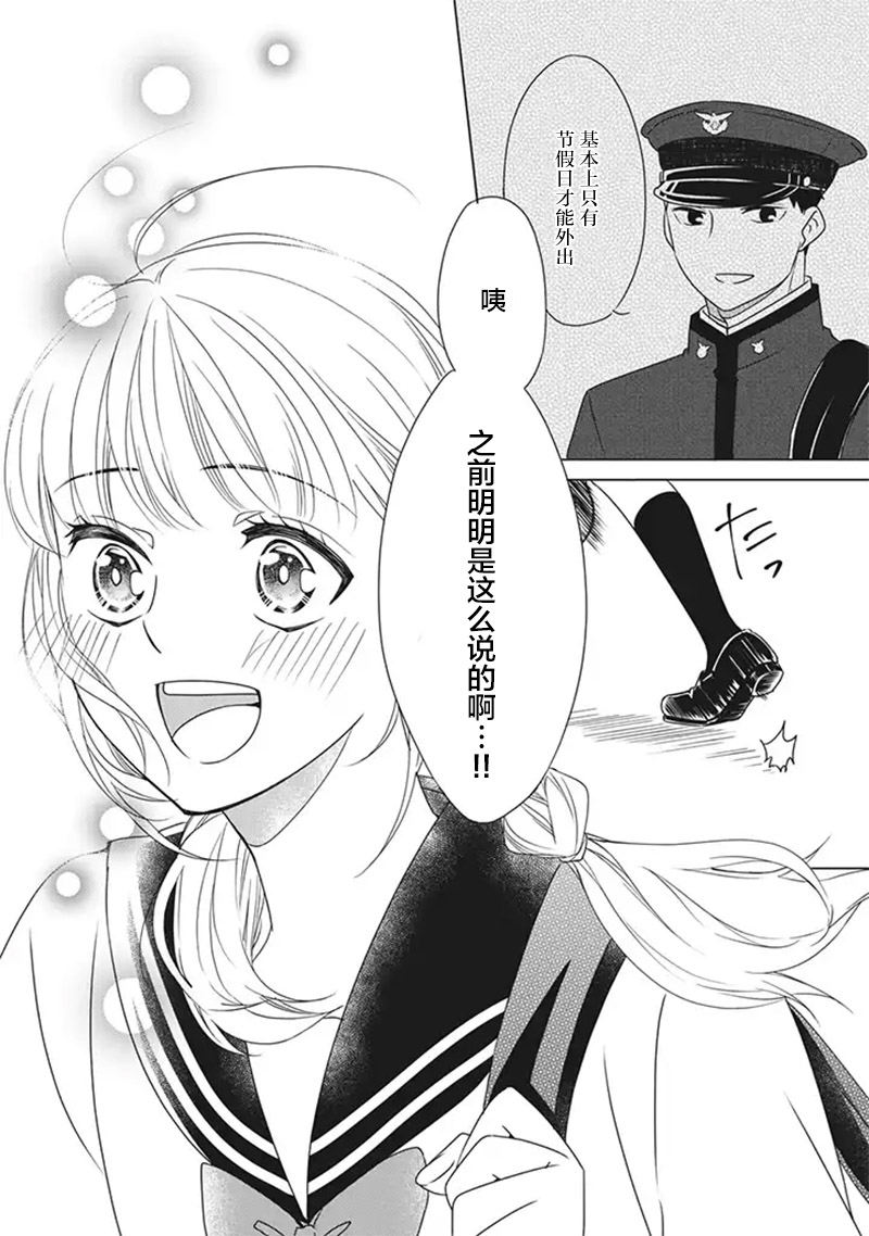 《花语绀青》漫画最新章节第6话免费下拉式在线观看章节第【9】张图片