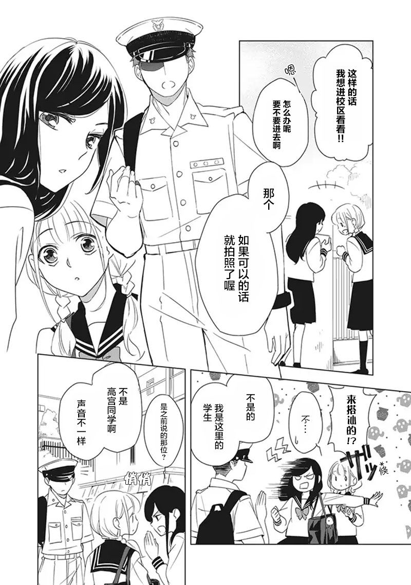 《花语绀青》漫画最新章节第4话免费下拉式在线观看章节第【10】张图片