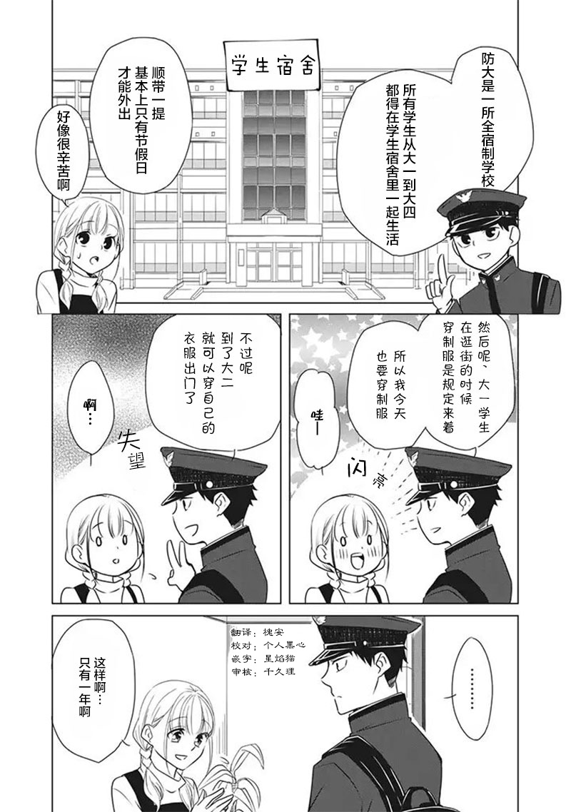 《花语绀青》漫画最新章节第2.5话免费下拉式在线观看章节第【1】张图片