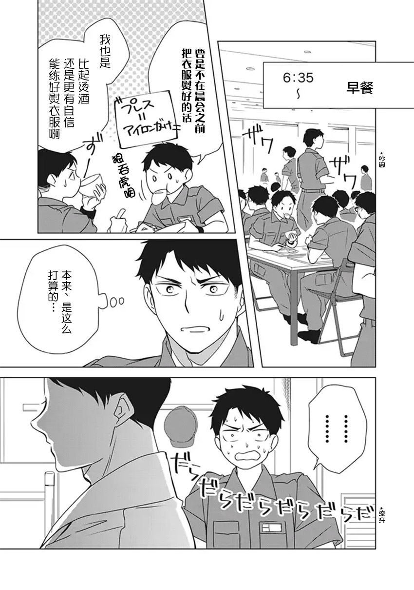 《花语绀青》漫画最新章节第5话免费下拉式在线观看章节第【9】张图片