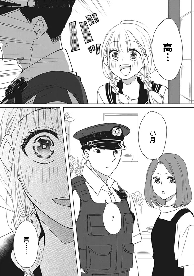 《花语绀青》漫画最新章节第6话免费下拉式在线观看章节第【10】张图片