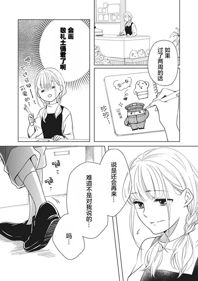 《花语绀青》漫画最新章节第2.1话免费下拉式在线观看章节第【3】张图片